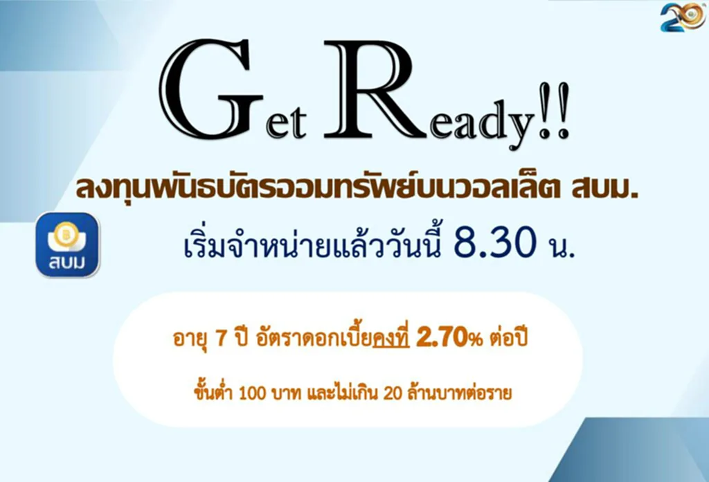 พันธบัตรออมทรัพย์ 2566 พันธบัตร ออม ทรัพย์ พันธบัตรรัฐบาล 2566 ล่าสุด พันธบัตรออมทรัพย์รุ่นออมอุ่นใจ พันธบัตรออมอุ่นใจ 