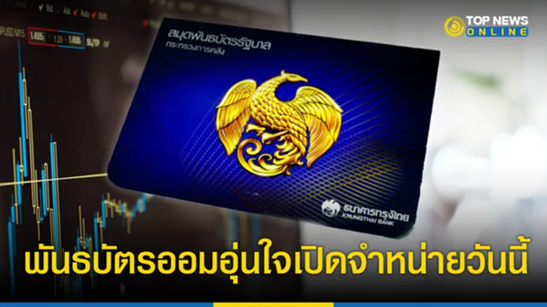 พันธบัตรออมทรัพย์ 2566