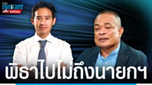 พิธา