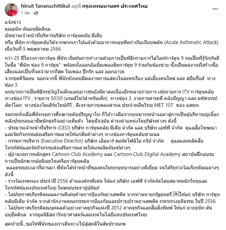 พี่นัท การ์ตูนคลับ พี่ นั ท ธ นั ท ตัน อนุชิต ติ กุล ig