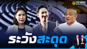ระวัง