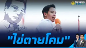 รายการพี่สันติสุข 16-9-1