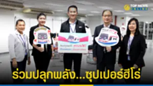 ร่วมปลุกพลังซุปเปอร์ฮีโร่