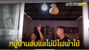ลับแลไม่มีไฟฟ้าใช้