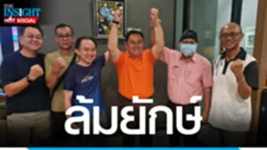 ล้มยักษ์-YT