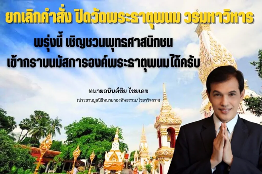 วัดพระธาตุพนม ปิด วัด พระ ธาตุพนม ข่าว วัด พระ ธาตุพนม