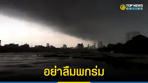 สภาพอากาศวันนี้ 290566