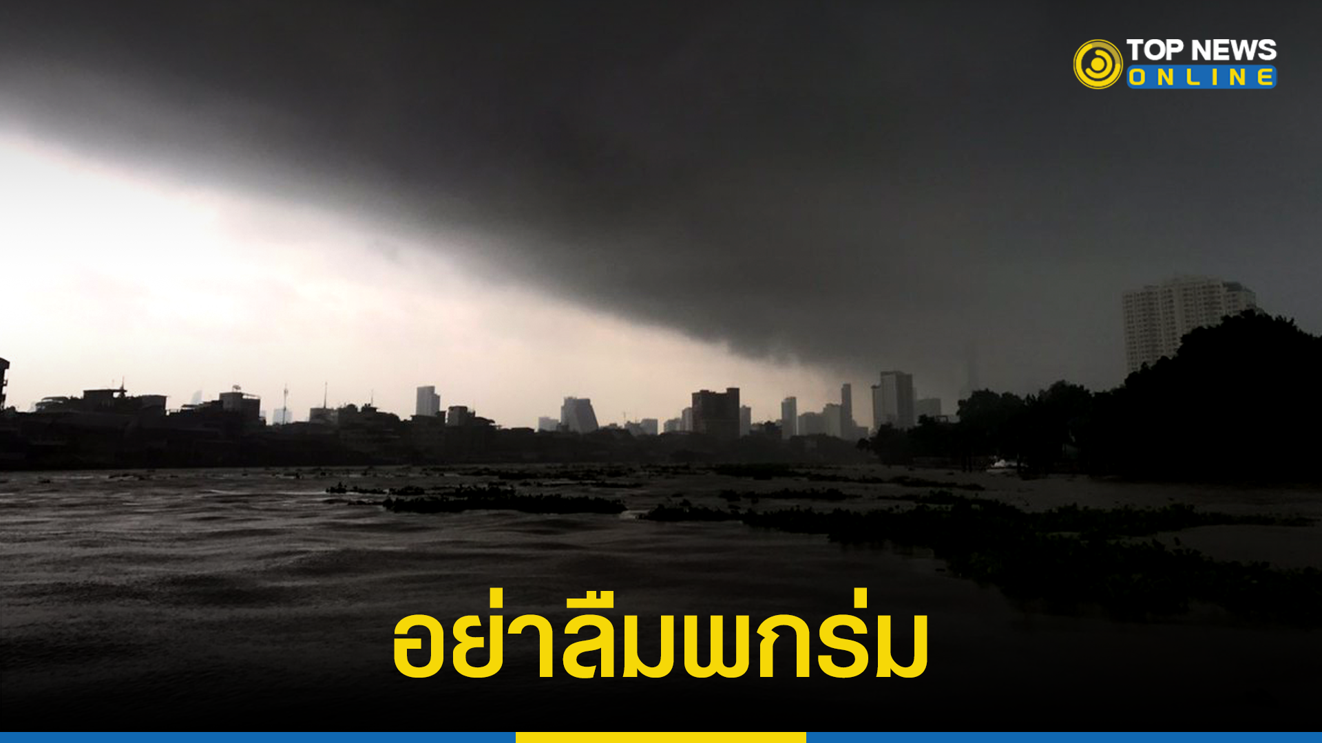 สภาพอากาศวันนี้ อุตุฯ ประกาศเตือน 42 จังหวัดฝนถล่มหนัก ระวังน้ำท่วมฉับพลัน เช็กเลยจังหวัดไหน 7704