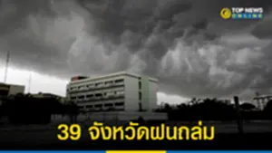 สภาพอากาศวันนี้ อุตุฯ 160566