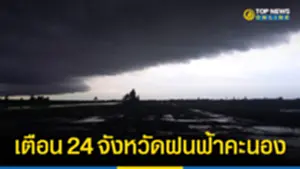 สภาพอากาศวันนี้ อุตุฯ 180566