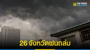 สภาพอากาศวันนี้ อุตุฯ 190566