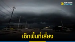 สภาพอากาศวันนี้ อุตุฯ 270566