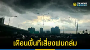 สภาพอากาศวันนี้ อุตุฯ 300566