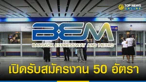 สมัครงาน mrt 2566