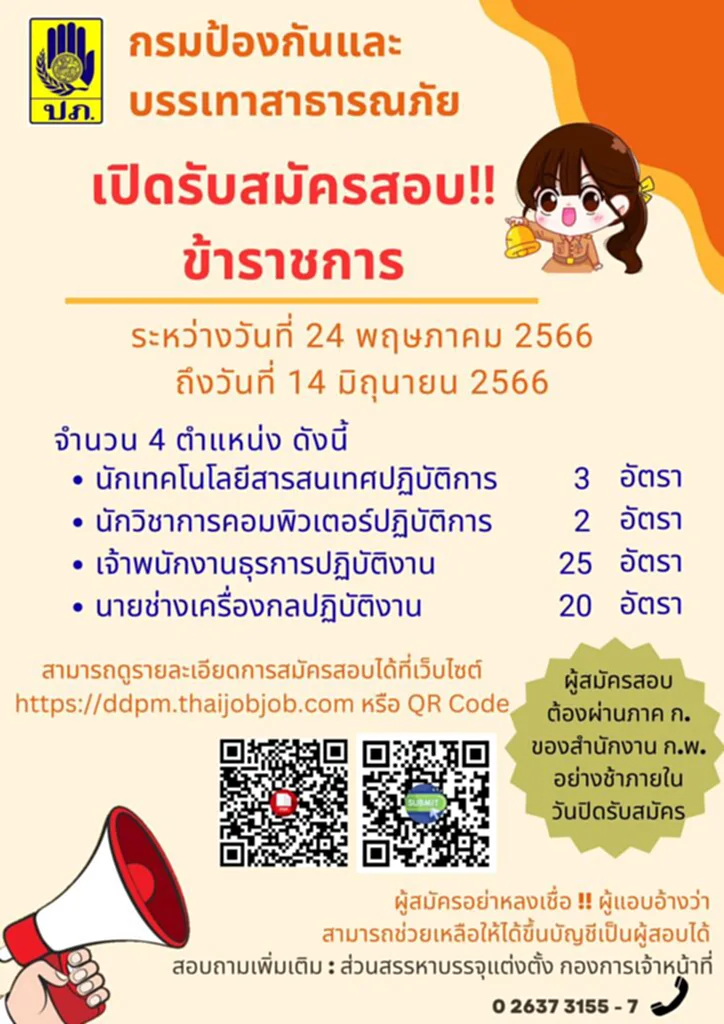 สมัครงานราชการ 2566 สมัครงานราชการ 66 สมัครงานราชการ กทม สมัครงานราชการ กทม 2566 สมัครงานราชการ กพ สอบราชการ ผ่าน กพ สอบราชการ 66