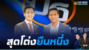 สุดโต่ง