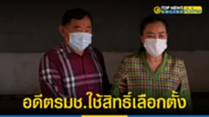 อดีตรมช