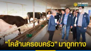 อนุชา ลุยโคราช ชี้คุณภาพวัวไทยเป็นที่ต้องการตลาดโลก