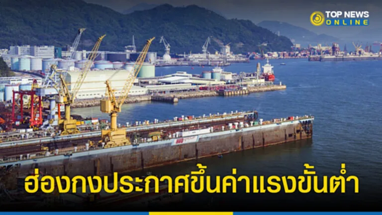 ค่าแรงฮ่องกง
