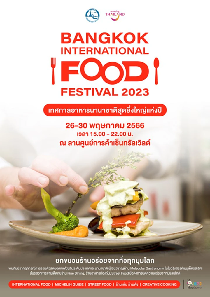 เทศกาลอาหาร 2023 งานเทศกาลอาหาร กรุงเทพ 66 เทศกาลอาหาร เทศกาลอาหาร 2566 เทศกาลอาหารไทย