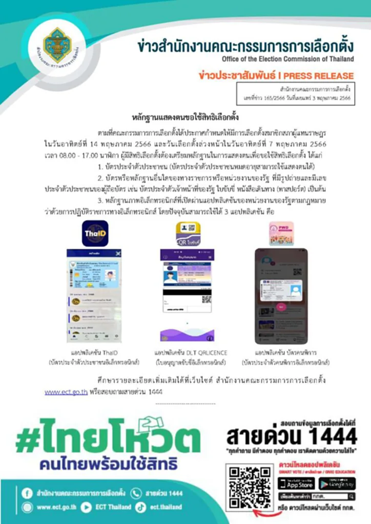 เลือกตั้ง 2566 ใช้ รูป ถ่าย บัตร ประชาชน เลือกตั้ง ได้ ไหม ลืม บัตร ประชาชน เลือกตั้ง ได้ ไหม บัตร ประชาชน หาย เลือกตั้ง ได้ ไหม เลือกตั้ง บัตร ประชาชน หาย บัตร ประชาชน หาย เลือกตั้ง ได้ มั้ ย เลือกตั้ง ลืม บัตร ประชาชน