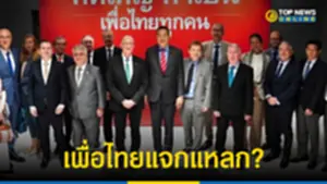 เศรษฐา ออกตัวแรงขอบคุณคณะทูต EU หนุนขบวนการปชต