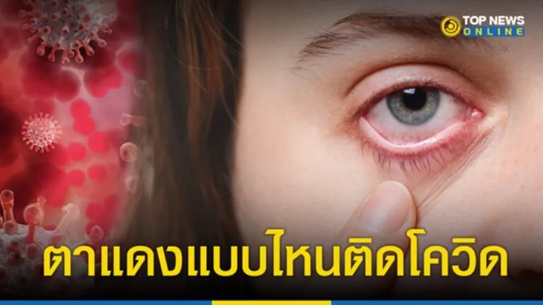 โควิดสายพันธุ์ใหม่