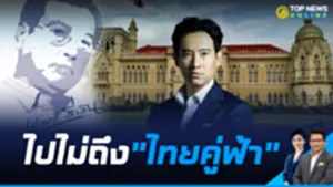 ไป