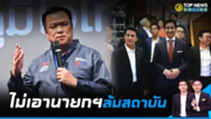 ไม่เอา