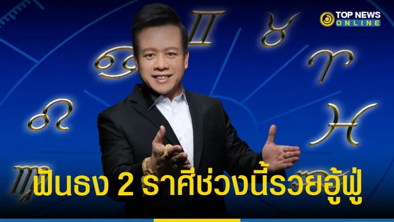 2 ราศี