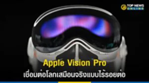 Apple Vision Pro, Apple, แว่น AR, Meta, Apple Watch, Macbook Air, WWDC 2023