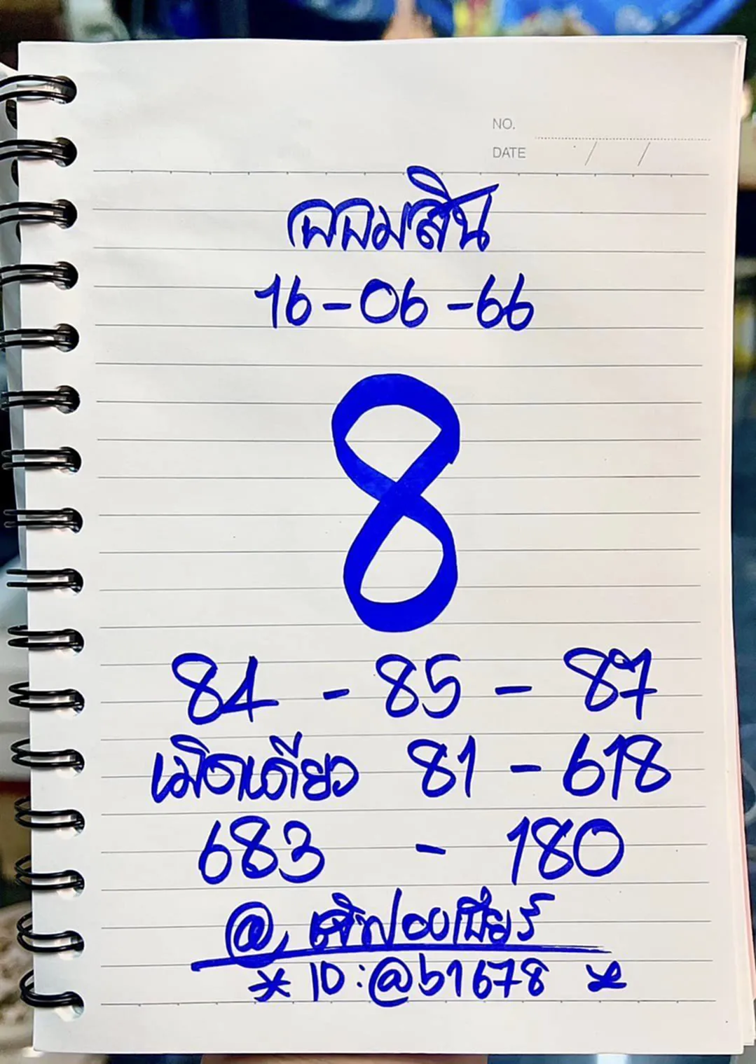 เจ๊ฟองเบียร์ 888 เลขเด็ด 16/6/66