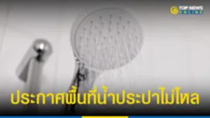 "น้ำประปาไม่ไหล" น้ำประปาไหลอ่อน ประกาศ กปน. 28 - 29 มิ.ย. รับมือด่วนๆ