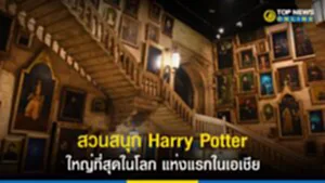 Harry Potter, สวนสนุก Harry Potter, สวนสนุก Harry Potter ญี่ปุ่น, Warner Bros. Studio Tour Tokyo – The Making of Harry Potter, Warner Bros., แฮร์รี่ พอตเตอร์, สวนสนุกแฮร์รี่ พอตเตอร์