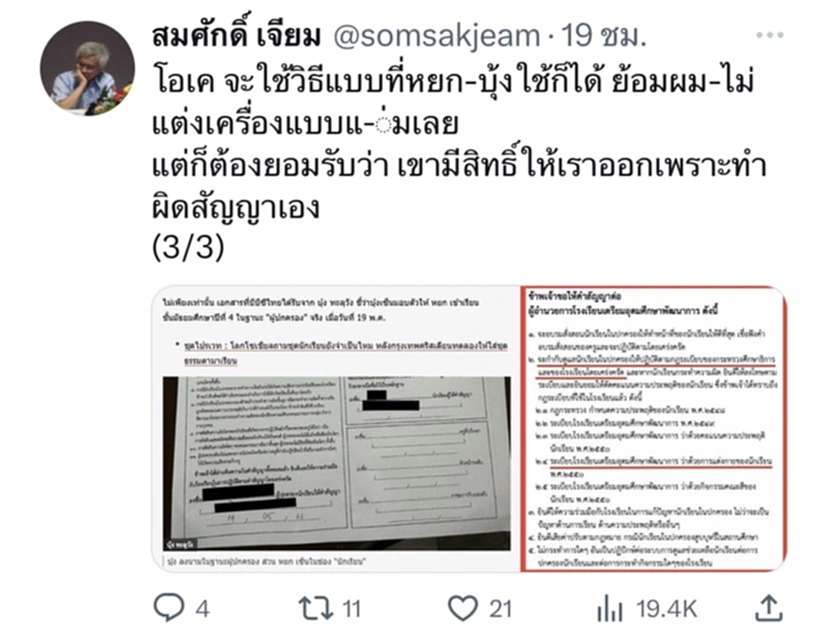 สมศักดิ์ เจียม สมศักดิ์ เจียม
