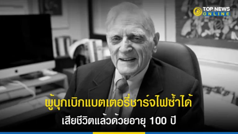 John Goodenough, John Bannister Goodenough, รางวัลโนเบลสาขาเคมี, แบตเตอรี่ลิเธียมไอออน, แบตเตอรี่ชาร์จไฟซ้ำ