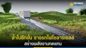 solar cell, แผง โซลา ร์ เซลล์, พลังงานทดแทน, สวิตเซอร์แลนด์, Startup, Sun-Ways, โซลาร์เซลล์บนรางรถไฟ