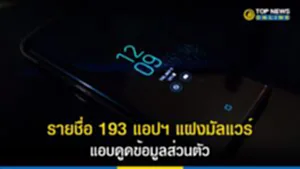 ดูดข้อมูล, ดูดข้อมูลส่วนตัว, สแกมเมอร์, แอปฯ, Andriod, Google, CloudSek, มัลแวร์