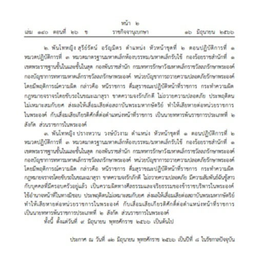 พระบรมราชโองการ, ถอดยศ, ราชกิจจานุเบกษา, ปลดข้าราชการ, เรียกคืนเครื่องราชอิสริยาภรณ์