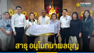 ครอบครัว ผู้พัฒน์ มหาดำรงค์กุล บริจาค 2 ล้าน ร่วมสร้างตึกสงฆ์อาพาธ