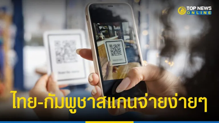 จ่ายเงิน QR Code