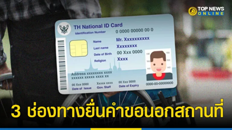 ทำบัตรประชาชน 2566