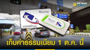 บัตร Easy Pass