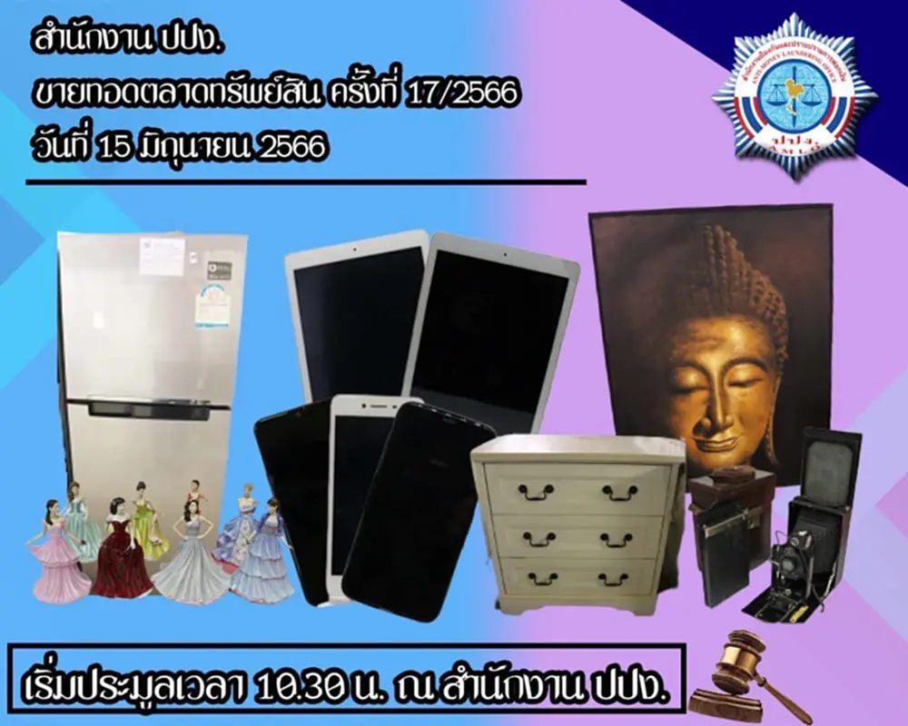 ปปง. ปปง ขายทอดตลาด 2566 ขายทอดตลาด 2566 ป ป ง ขายทอดตลาด ขายทอดตลาด