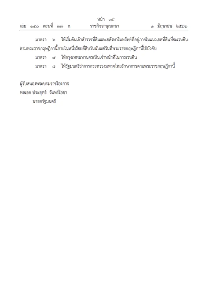 ราชกิจจานุเบกษา, เวนคืนที่ดิน, สร้างถนนเชื่อมถนนกาญจนาภิเษก, พระราชกฤษฎีกา, ขยายทางหลวงท้องถิ่น