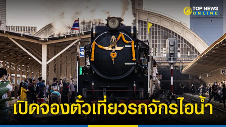 รถไฟนำเที่ยว