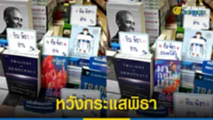 ร้านนายอินทร์ ร้อนหนัก ภาพโปรโมทหนังสือ