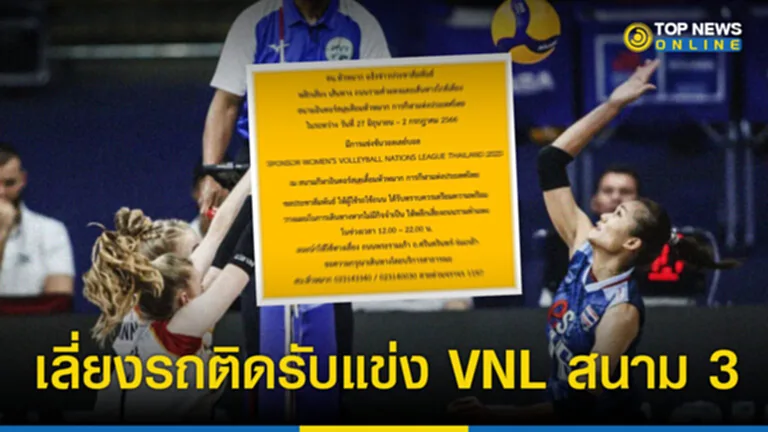 วอลเลย์บอล หญิง vnl 2023 สนาม 3