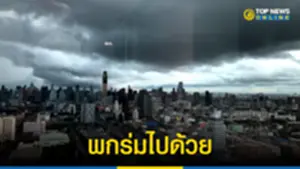 สภาพอากาศวันนี้ อุตุฯ