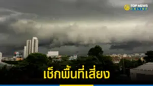 อุตุฯ เตือน 30 จังหวัด ฝนถล่ม 210666